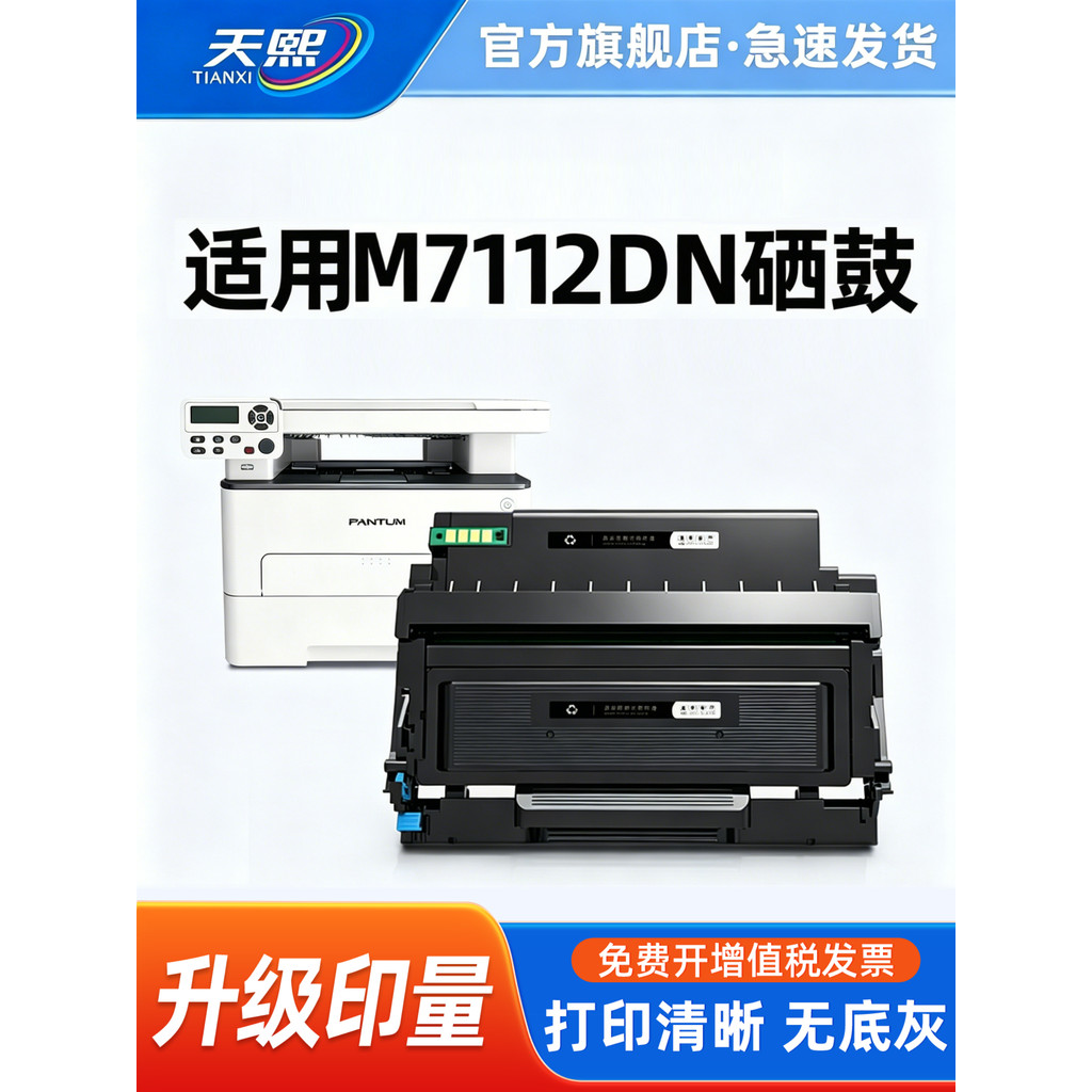 Thích hợp cho hộp bột PANTUM M712DN PANTUM M712DN Selenium Drum M712DN Hộp bột M712DN Hộp mực M712DN