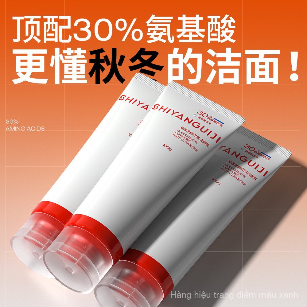 Pick-up Track 30% Amino Acid Sugar Cleanser Cleans Pores Gentle Oil Control Sensitive Skin Cleanser 