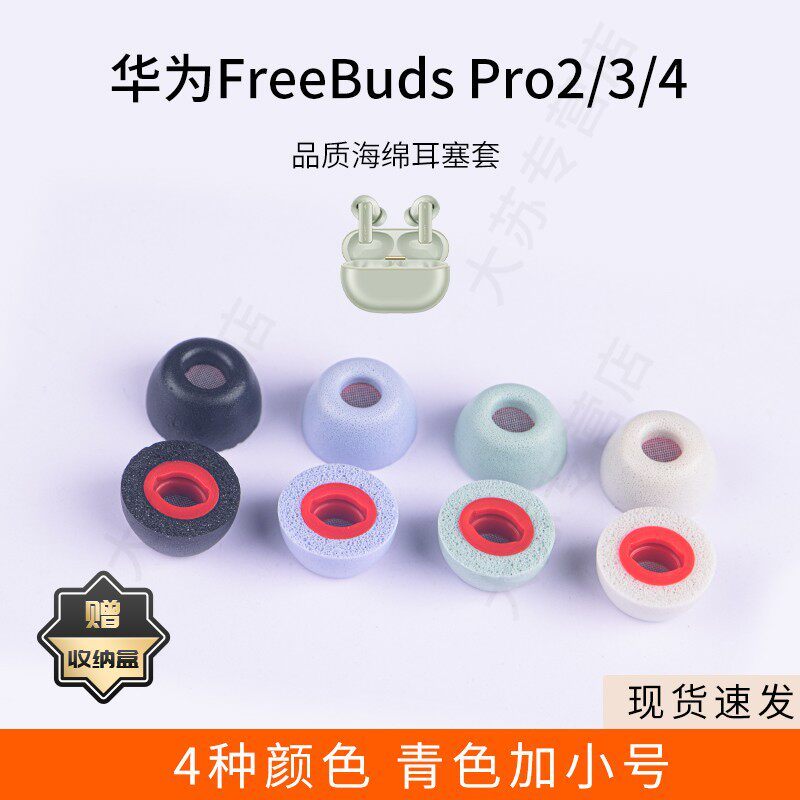 Thích hợp cho Huawei FreeBuds Pro 2 / 3 / 4 Vỏ tai nghe không dây Memory Foam Earbud Case In-Ear Thể