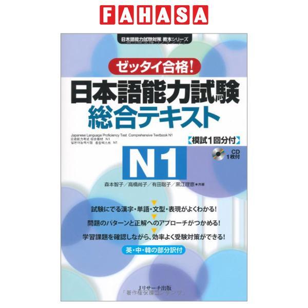 Sách ngoại văn: N1 - The Japanese Language Proficiency Test Comprehensive Textbook N1 (Japanese Edit