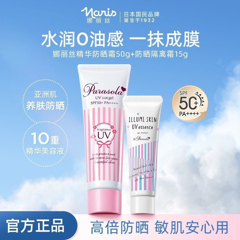 Kem chống nắng Naris Japan Naris Naris 65g Kem chống nắng toàn thân mặt nữ Chống tia cực tím 6.22
