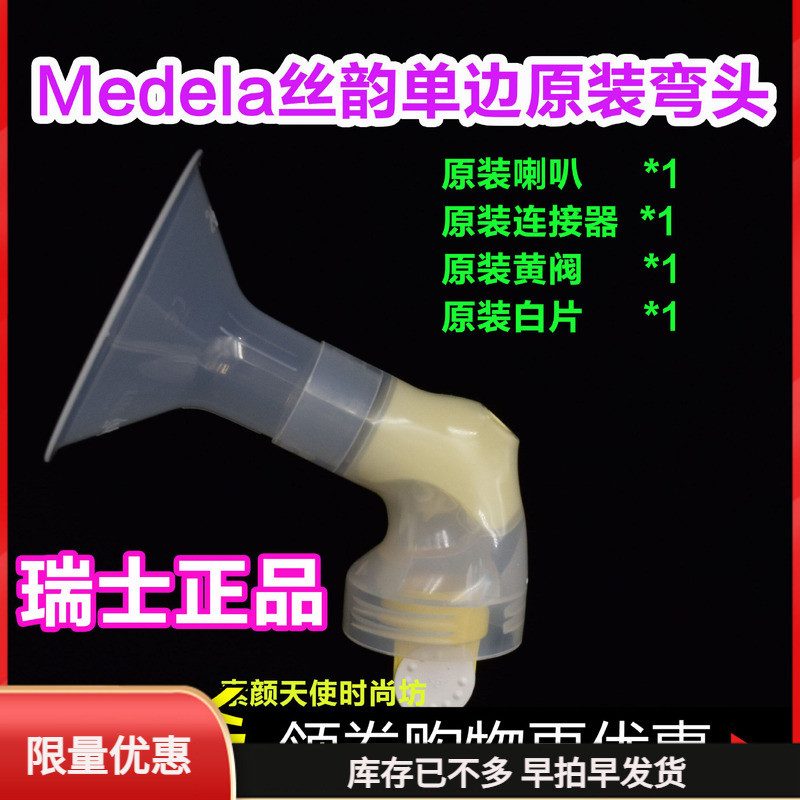Medela Medela Medela Silk Rhyme Phụ kiện máy hút sữa điện Đầu nối loa Van màu vàng Tấm trắng nhập kh