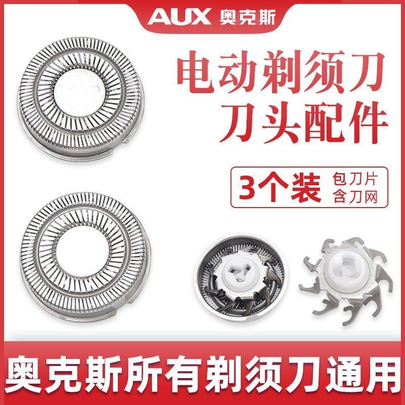 Thích hợp cho lưỡi cạo râu điện Ox AS380 AUX-83848586Dao cạo đầu Blade Phụ kiện đa năng