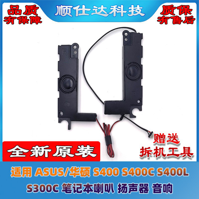 Thích hợp cho loa máy tính xách tay ASUS / ASUS S400 S400C S400L Âm thanh