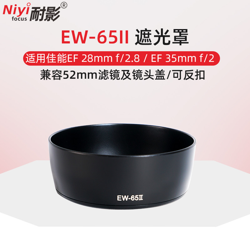 Chống Bóng Thích Hợp Cho Canon EW-65II Hood SLR Ống Kính 35mm F2 28mm-F2.8 Hood Ống Kính Lọc Ống Kín
