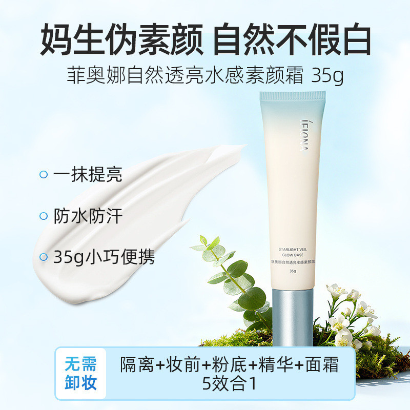 Fiona Plain Cream Natural Brightening Retouch Facial Dull Makeup Primer Primer Natural Water Feeling