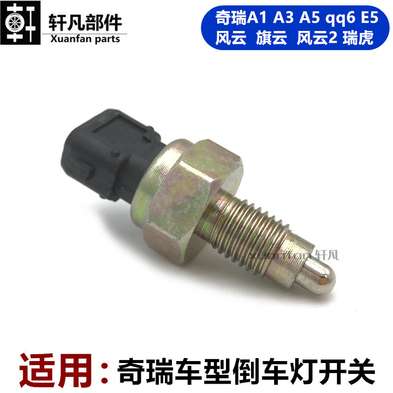 Chery A1 A3 A5 qq6 E5 Fengyun Flag Cloud Fengyun 2 Ruihu Công tắc đèn đảo chiều