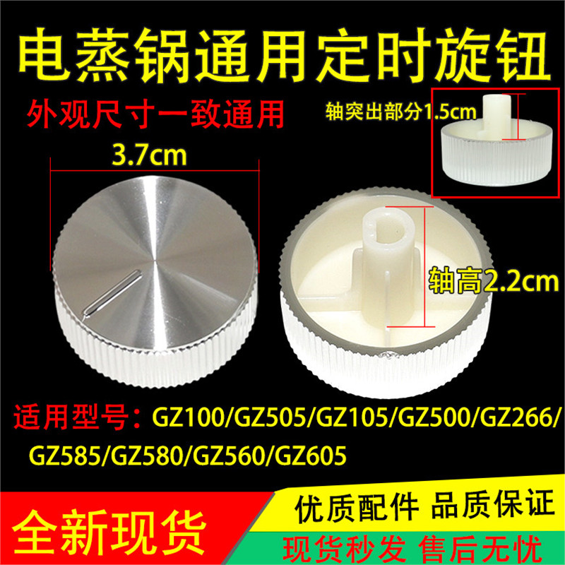 Thích hợp cho núm định giờ Joyoung GZ100 / GZ505 / GZ105 / GZ500 / GZ666 / 585 / 580