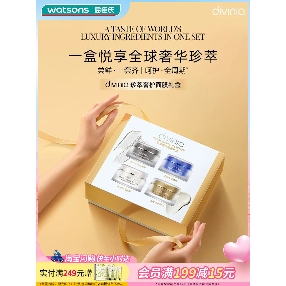 [Quà tặng 520] Hộp quà tặng mặt nạ sang trọng quý giá Watsons divinia Ứng dụng dưỡng ẩm mềm