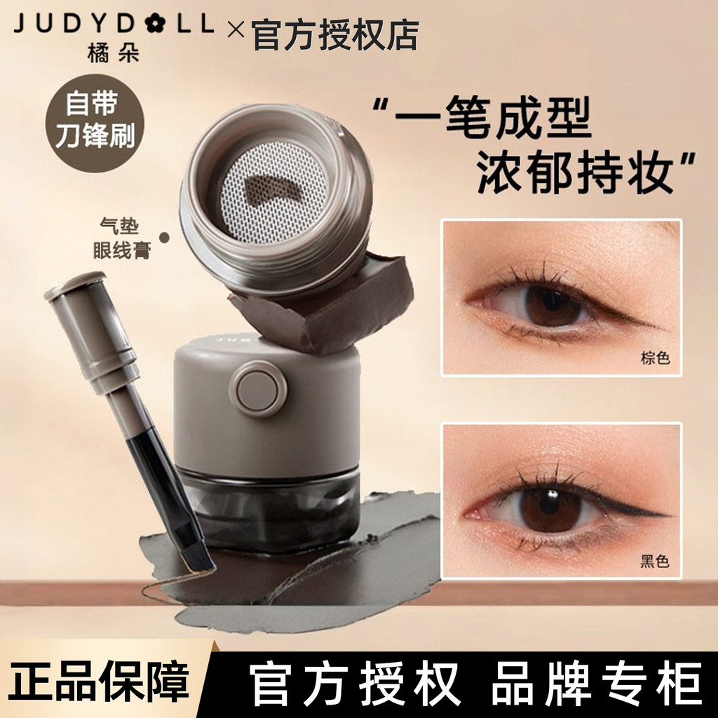 Judydoll Judydoll Bright Eye Makeup Eyeliner Cushion Eyeliner Smooth Not Easy to Smudge Long Lasting