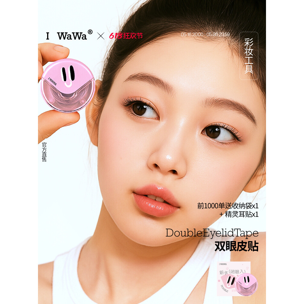 Iwawa Đôi Mắt Miếng Dán Tự Nhiên Liền Mạch Vô Hình Ren Một Mặt Nâng Swollen Mắt Bọt Đơn Mắt Unisex