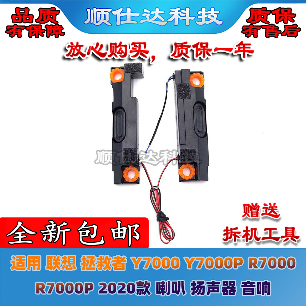 Thích hợp cho âm thanh loa Lenovo Savior Y7000 Y7000P R7000 R7000P 2020