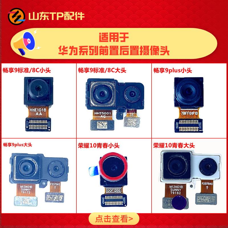 Thích hợp cho Changxiang 9 9plus Play 8C Glory 10 Camera trẻ trung phía trước phía sau Camera lớn