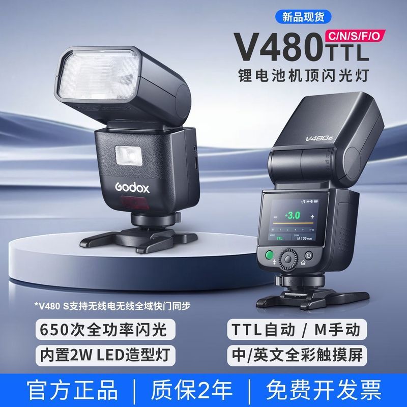 GODOX / GODOX V480 Camera Top Flash Canon Sony Fox Nikon Di Động Bên Ngoài Tốc Độ Cao TTL