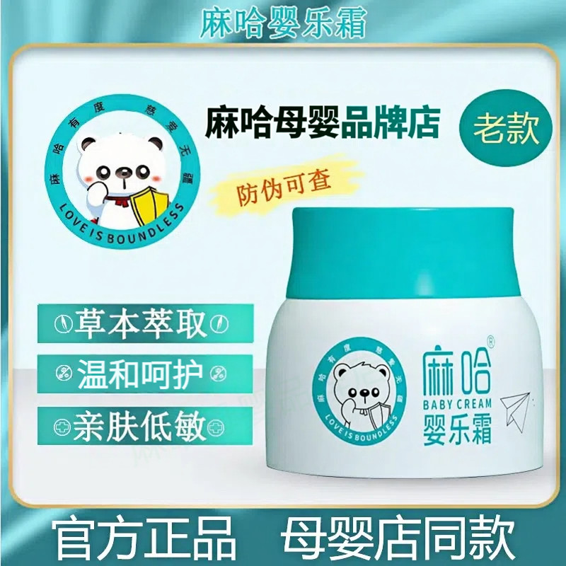 Maha Baby Cream Baby Music Cream Baby Kiss Cream Soothing Wet Itchy Red Buttocks Cream Trang điểm cũ