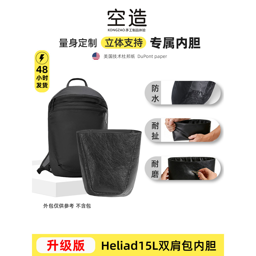 Thích hợp cho Arcteryx Arcteryx Heliad 15L Ba lô Túi lót giấy Dupont Hỗ trợ lớp lót siêu nhẹ