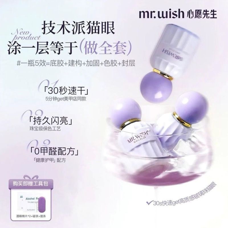 MR.心愿先生五合一猫眼甲油胶2026新款爆款指甲油一步胶美甲MR. Mr. Wish One Step Cat's Eye Enamel New Cat's Eye Enamel nail poli