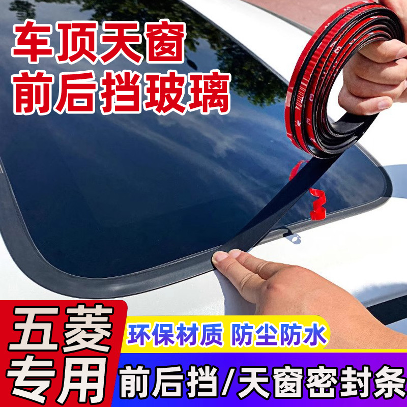 Wuling Bầu Trời Đầy Sao E5 Xingchi Stars Stars Stars S Tinh Vân Hình Chữ T Niêm Phong Dải Cửa Nắng P