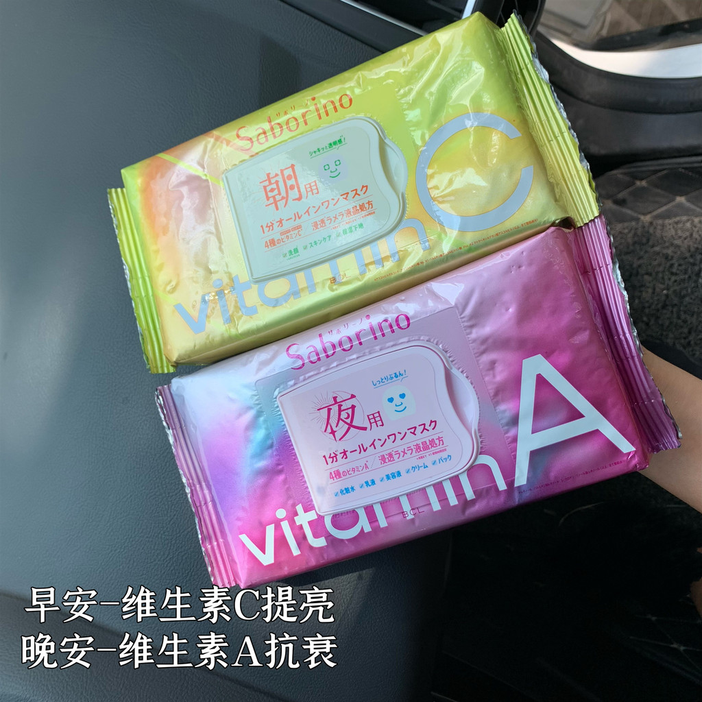 Mặt nạ cũng có Morning C Night A ~ Japan bcl Good Morning Vitamin C Brightening Mask Good Night Vita