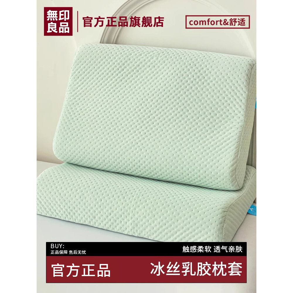 Vỏ gối cao su lụa băng mùa hè Muji 40x60 Cặp gối mát mẻ 30x50 Vỏ gối đơn