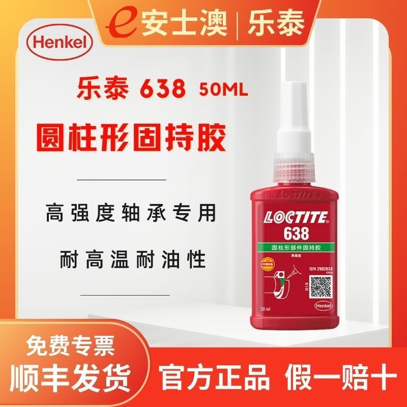 Henkel LOCTITE LOCTITE 638 Chất bịt kín ren chịu nhiệt độ cao Keo cố định hình trụ 50ML Chống dầu ch