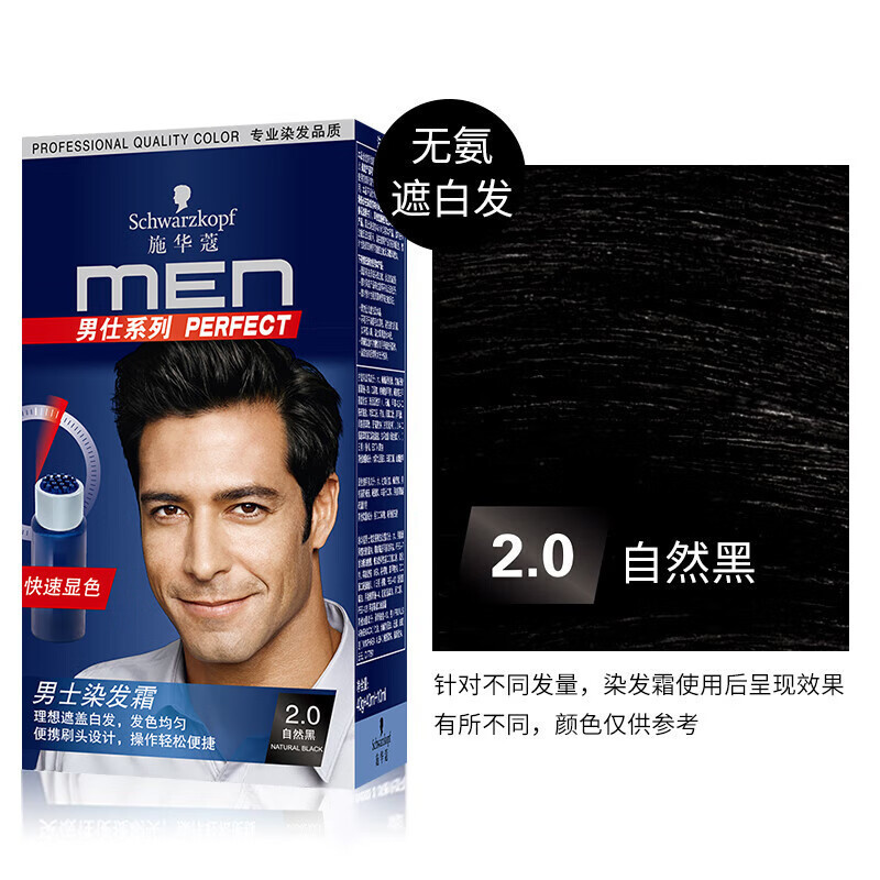Schwarzkopf Men 's Hair Dye Cream Plant Extract Cover White Hair Dye Cream Black Hair Dye Yourself H