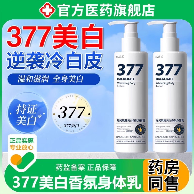 Sữa Dưỡng Thể 377 Sáng Trong Suốt Thanh Lịch Làm Trắng Da Blemish-Fade Body Lotion Backlight Skin Se