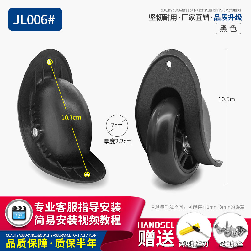 JL006#拉杆箱行李箱配件轮子拉杆袋子包包轱辘维修旅行箱侧边滚轮