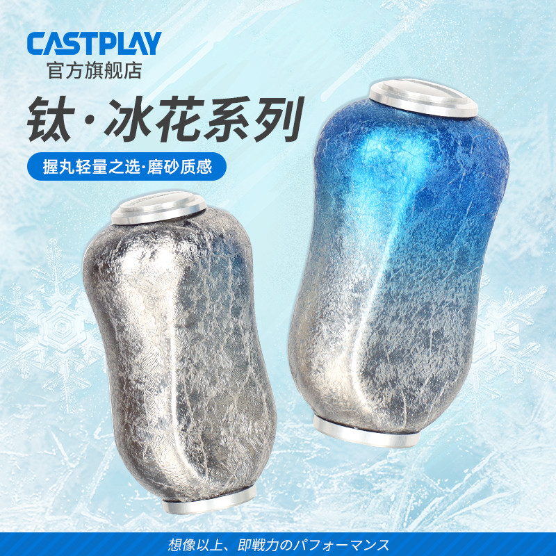 Castplay Ice Flower Series Titan Metal Grip Pill Water Drop Wheel Spinning Wheel Lure Modified Grip 