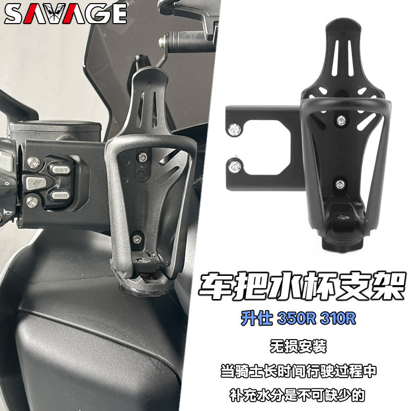 Thích hợp cho Shengshi GK350 Bộ phận sửa đổi Giá đỡ cốc nước 310V Giá đỡ cốc nước Nồi Chai tay cầm G