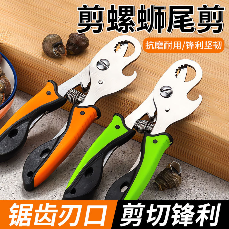 Cắt Ốc Sư Tử Mông Dụng Cụ Tiện Dụng Tian Ốc Đuôi Kìm Chuyên Dụng Kéo Hình Đặc Biệt Ốc Câu Cá Đuôi