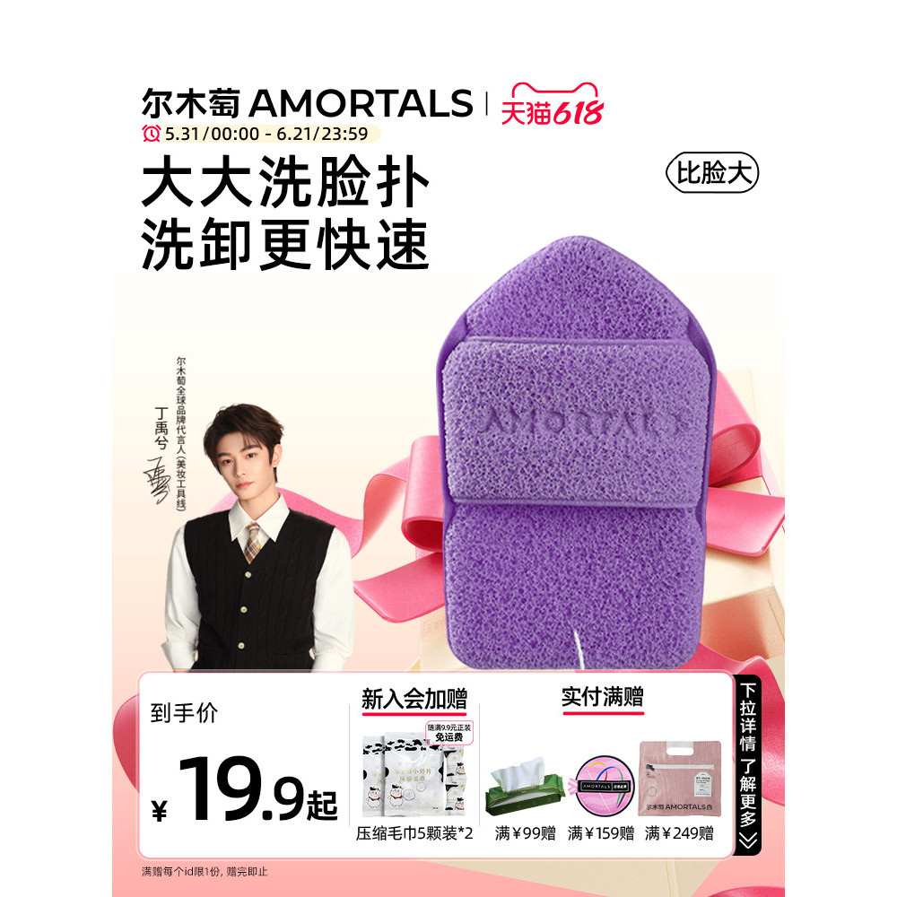 [Ding Yuxi Cùng Phong Cách] Ermu Grape Face Wash Smile Face Open Cleaning Puff PLUS Face Wash Puff F