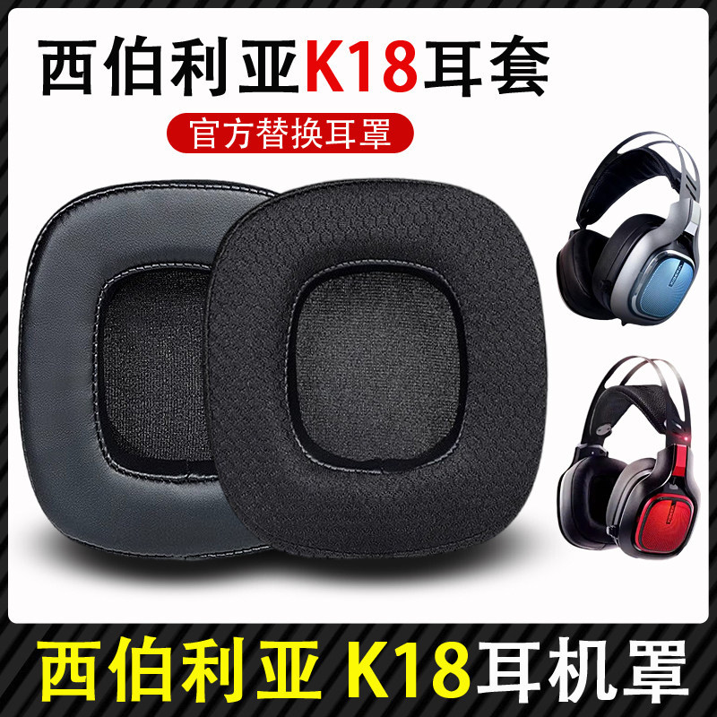 Thích hợp cho Siberia K18 Vỏ Tai Nghe Earmuffs Xiberia K18 Tai Nghe Xiberia Vỏ Xốp Trò Chơi Có Dây T