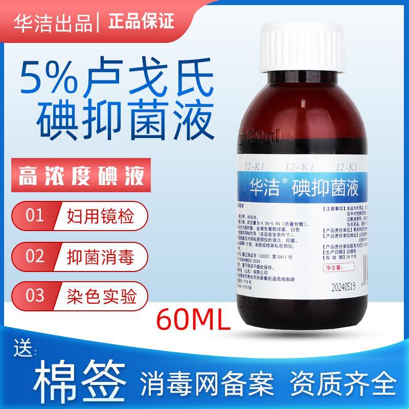 Dung dịch iốt của Lugo 5% Dung dịch iốt đậm đặc Dung dịch nhuộm gương Kiểm tra tinh bột Thí nghiệm s