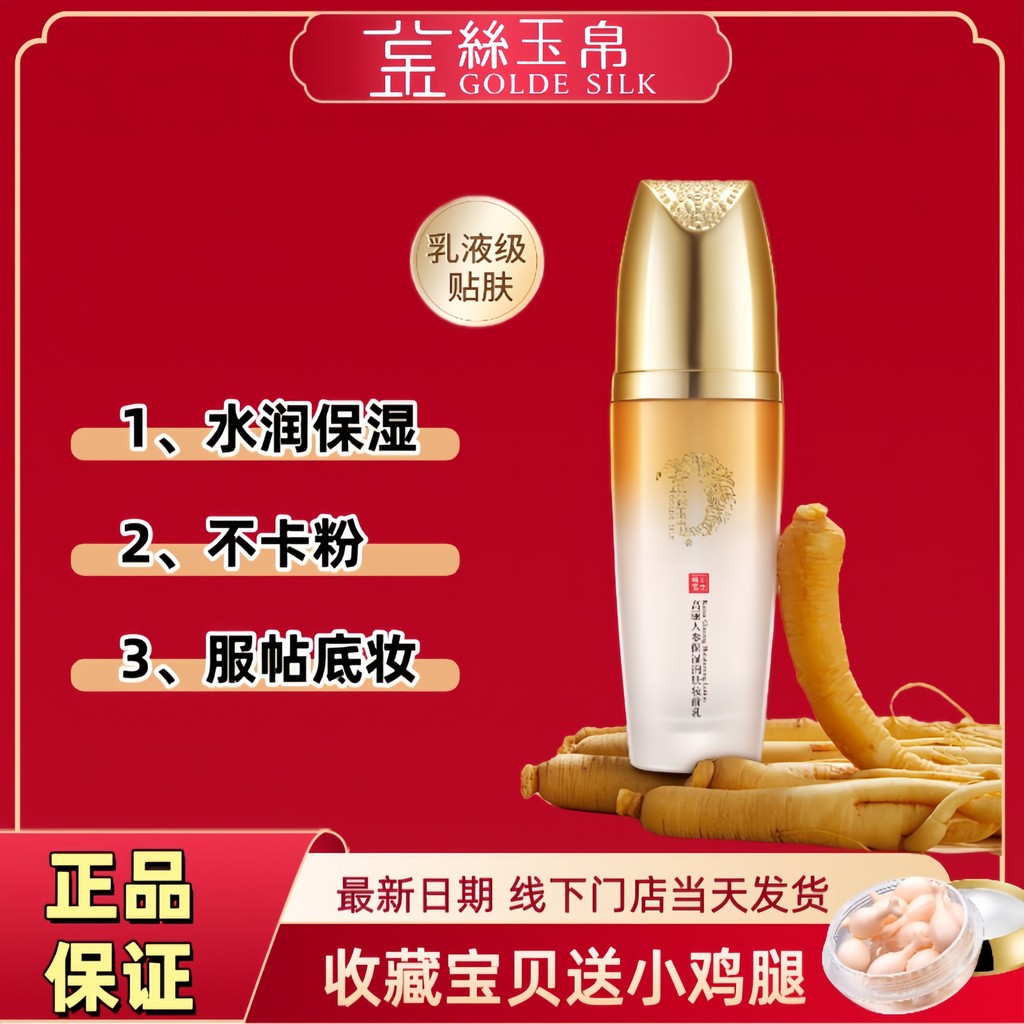 Golden Silk Jade Silk Ginseng Base Cream Oil Control Brighten Skin Tone Base Invisible Concealer Por