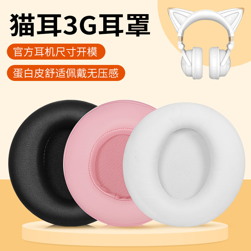 Thích hợp cho brookstone Tai Mèo Demon Dance Tai Nghe Tai Nghe Tai Mèo 3G Bịt Tai Bluetooth Thế Hệ T