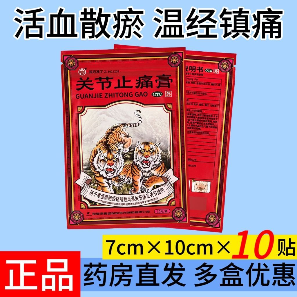#Villa Kem giảm đau khớp 7cm * 10cm * 10 miếng dán / túi trực tiếp h ✷ ❈ ❈ ❈ ❈ ❈ 7cm * 10cm * 10 ❈ /