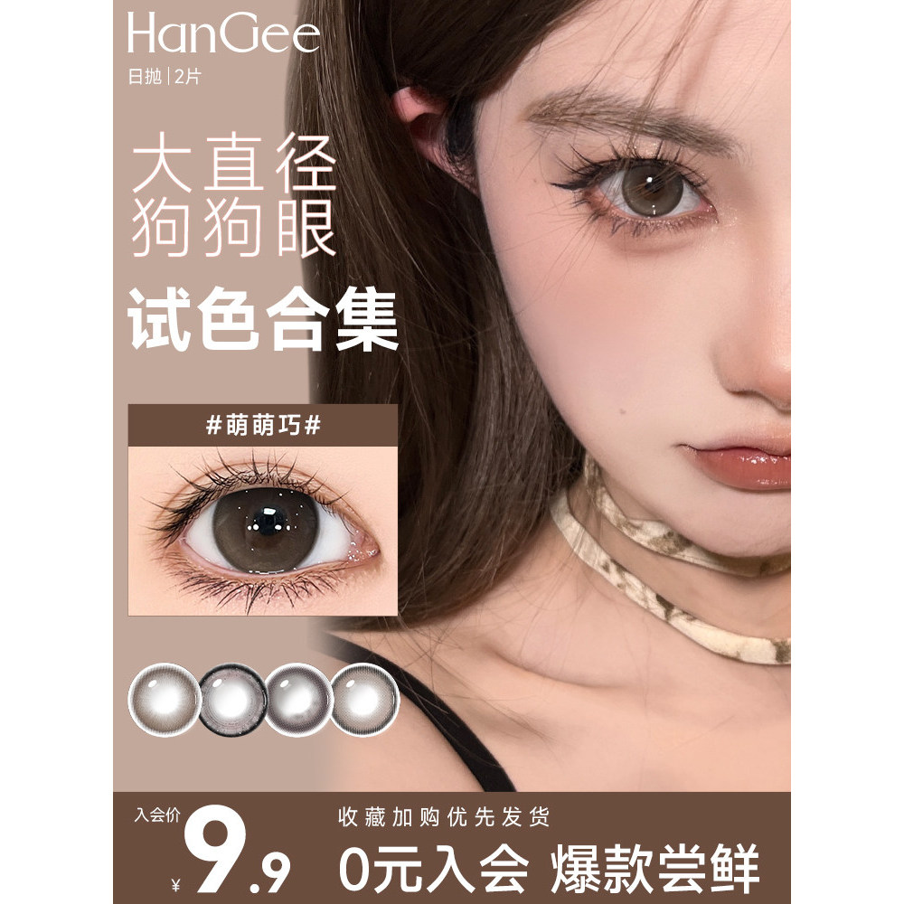 It Will Try It On với giá 9,9 nhân dân tệ] HanGee Dog Eyes Cosmetic Eyes Day Throw Đường kính lớn Mà