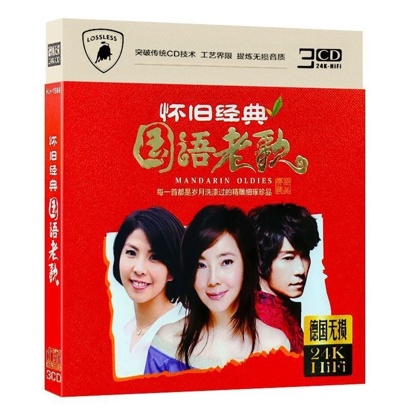 Hoài Cổ Điển Bài Hát Quan Thoại Cũ Bài Hát CD Đĩa Lossless Xe CD Đĩa 3CD