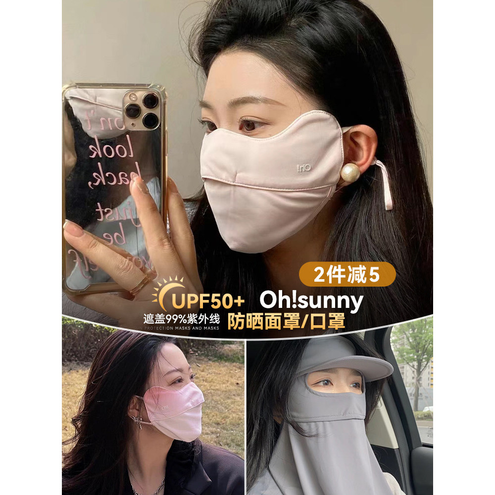 Bảo vệ mặt nhỏ ba chiều 3D | Mặt nạ chống nắng ohsunny Smile Mặt nạ bảo vệ cổ có vành Bảo vệ mắt Góc