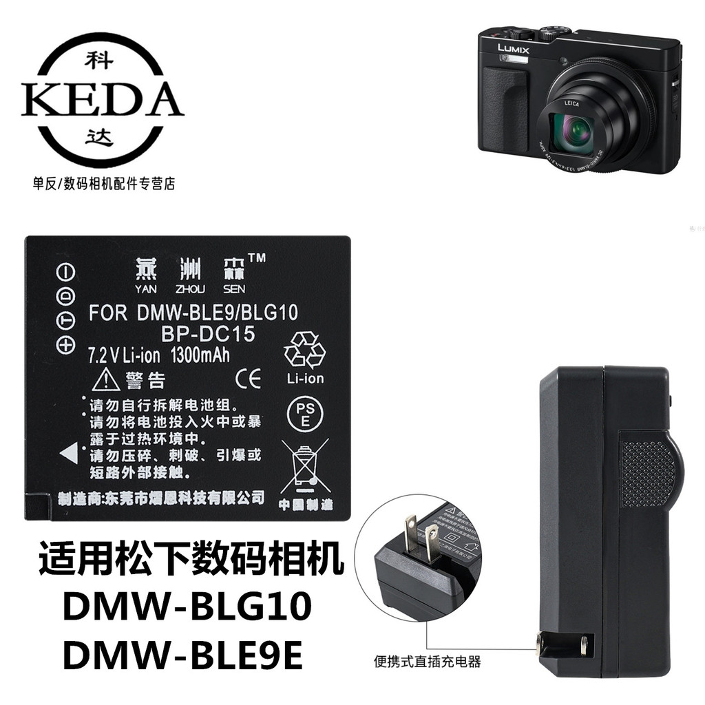 Thích hợp cho Pin máy ảnh kỹ thuật số Panasonic Lumix ZS99 TZ99 TZ80 TZ81 + Bộ sạc BLG10