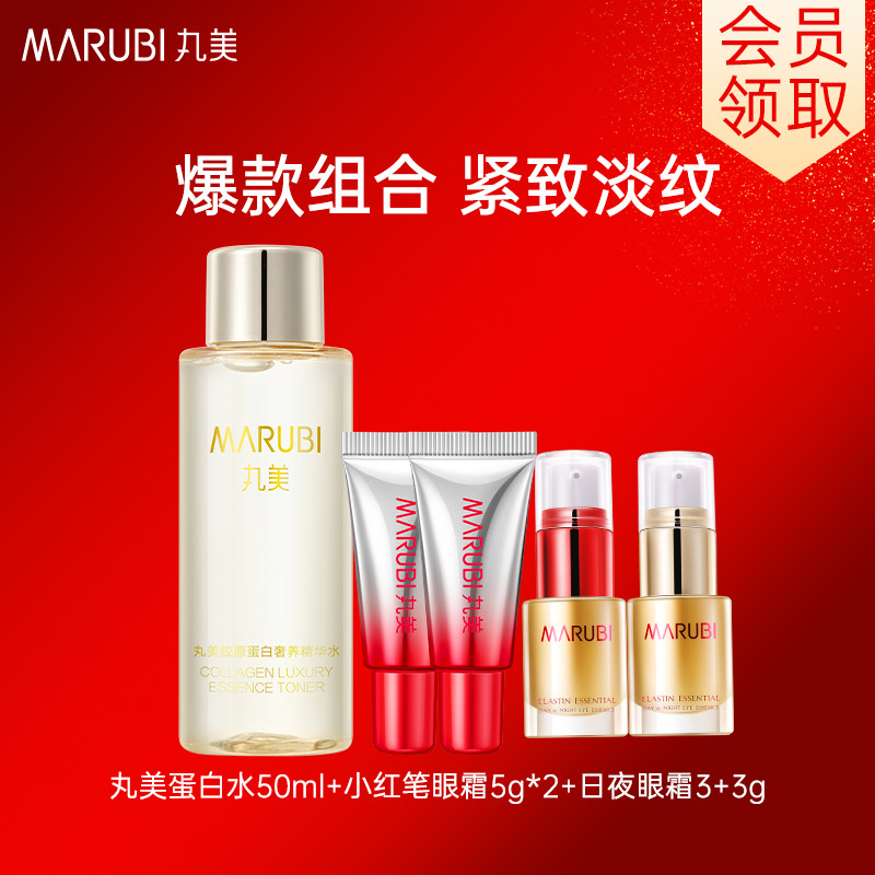 Marumei Protein Water 50ml + Little Red Pen Eye Cream 5g * 2 + Day Night Eye Cream 3g + 3g
