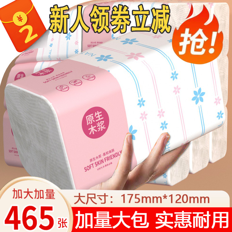 [0.01 Dày] Gói Lớn 465 Tờ Plus Tập Giấy Có Thể Nước Ướt Khăn Giấy Mặt Hộ Gia Đình Giấy Vệ Sinh Khăn 