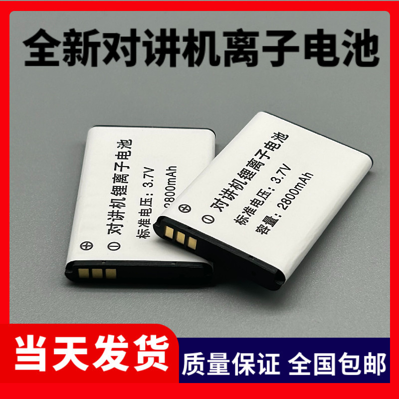 [Hàng có sẵn] Pin Lithium-Ion Q2 Walkie hoàn toàn mới Pin Lithium dung lượng cao 2800mA