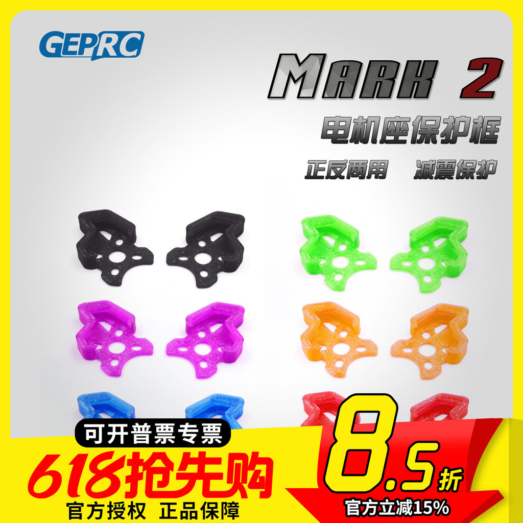 GEPRC / GEP GEP-Mark2 FPV Thông Qua Máy In 3D Giá Đỡ Động Cơ Khung Bảo Vệ TPU Chống Nổ