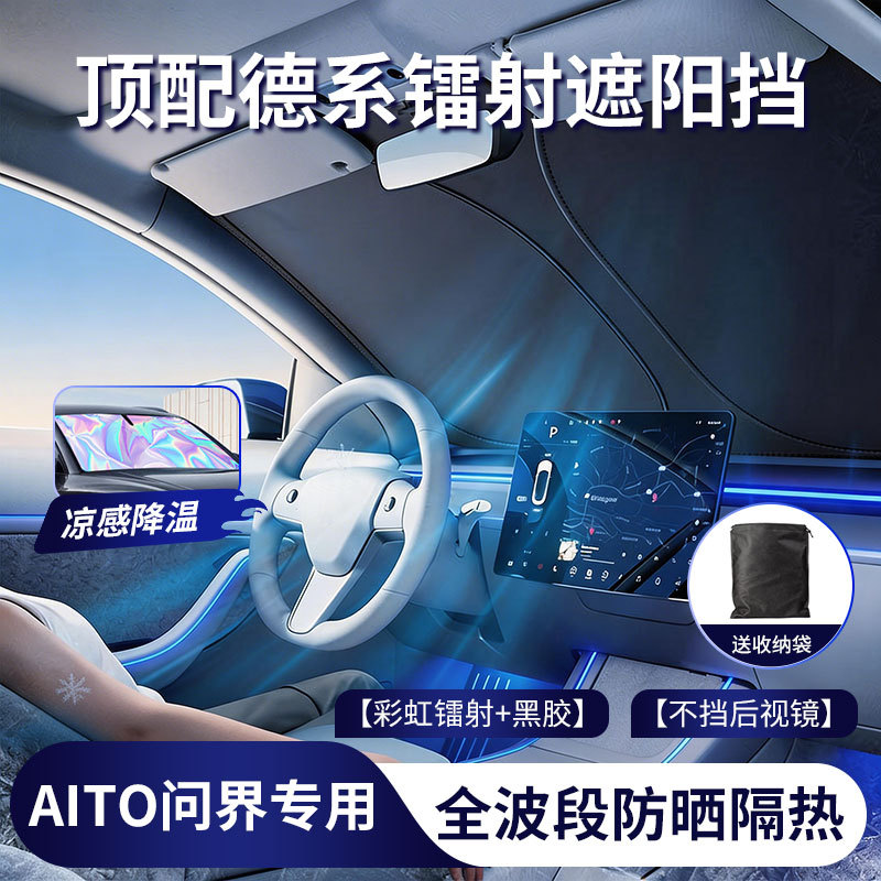 Thích hợp cho AITO Ask the World-Ask the World M7 / Ask the World M9 và các loại xe khác Tấm che nắn