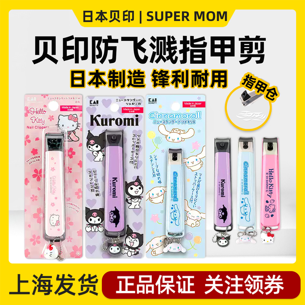 Nhật Bản Beiyin KAI Nail Clipper hello kitty Trẻ Em Người Lớn Nail Clipper hello kitty Chống Bắn Dễ 