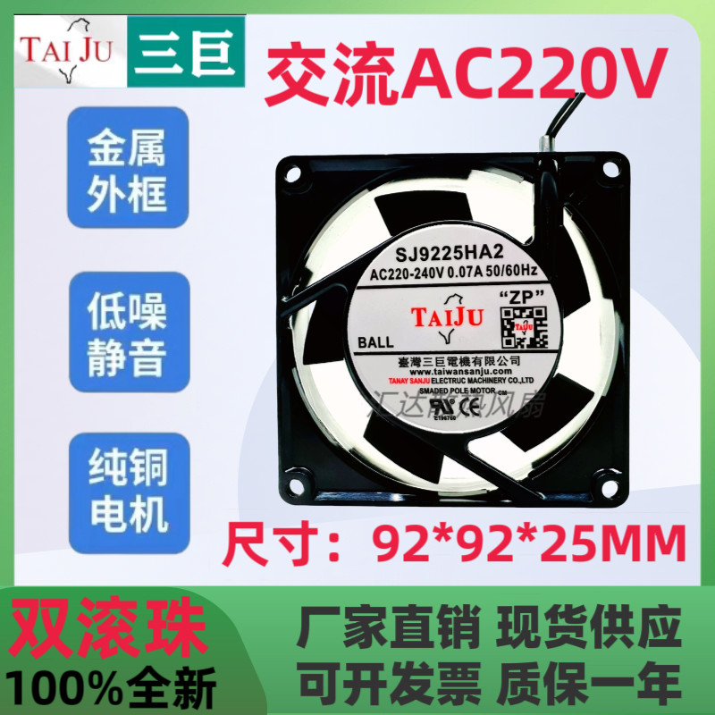 SAN JU SAN JU Thương Hiệu Mới SJ9225HA2 9225 220V 0,07 A Quạt Trục Tủ 12CM