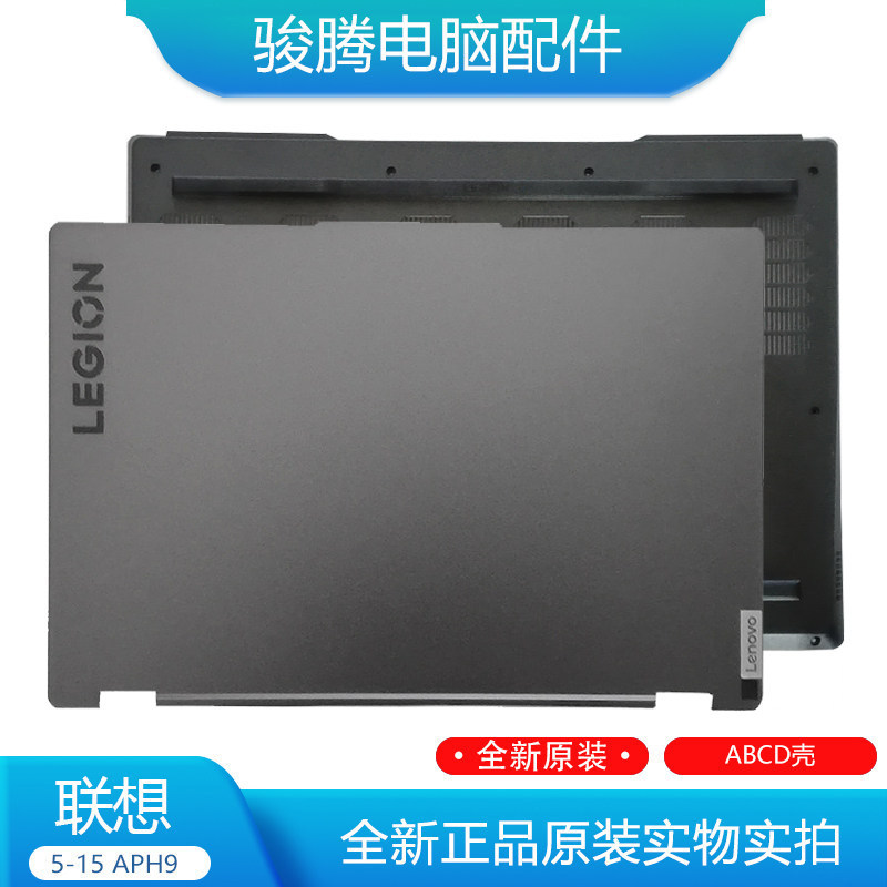 Thích hợp cho Lenovo Y7000 R7000 IRX9 APH9 2024 Legion5 15 APH9A Shell D Shell Shell Shell Shell