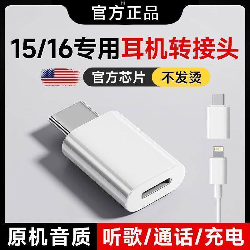 Thích hợp cho tai nghe iPhone cũ sang Type-c Adapter Apple Tai nghe iPhone16 Nghe bài hát Trò chơi g